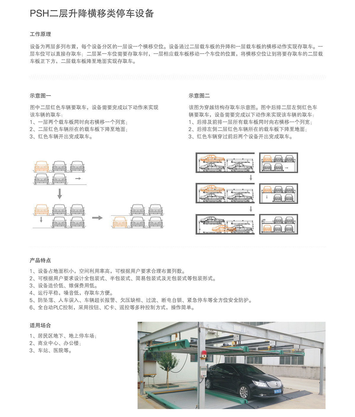 重慶兩層升降橫移租賃介紹.jpg