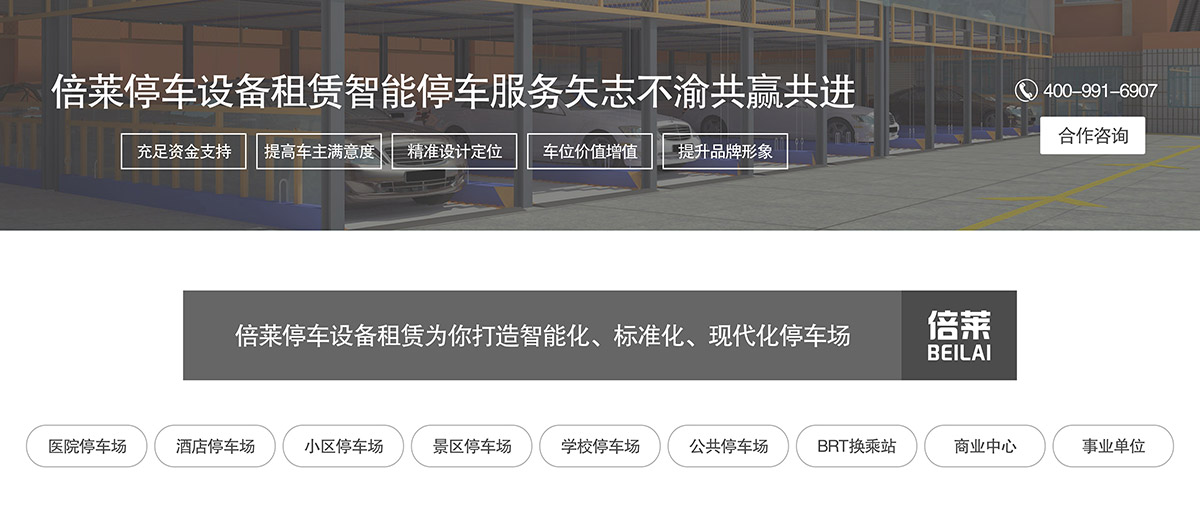 重慶倍萊打造智能化標(biāo)準(zhǔn)化現(xiàn)代化停車場.jpg