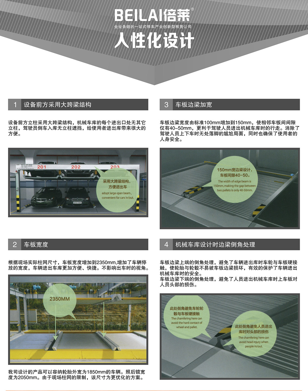 重慶PSH4-D2負(fù)二正二地坑四層升降橫移類機(jī)械式立體停車(chē)設(shè)備人性化設(shè)計(jì).jpg