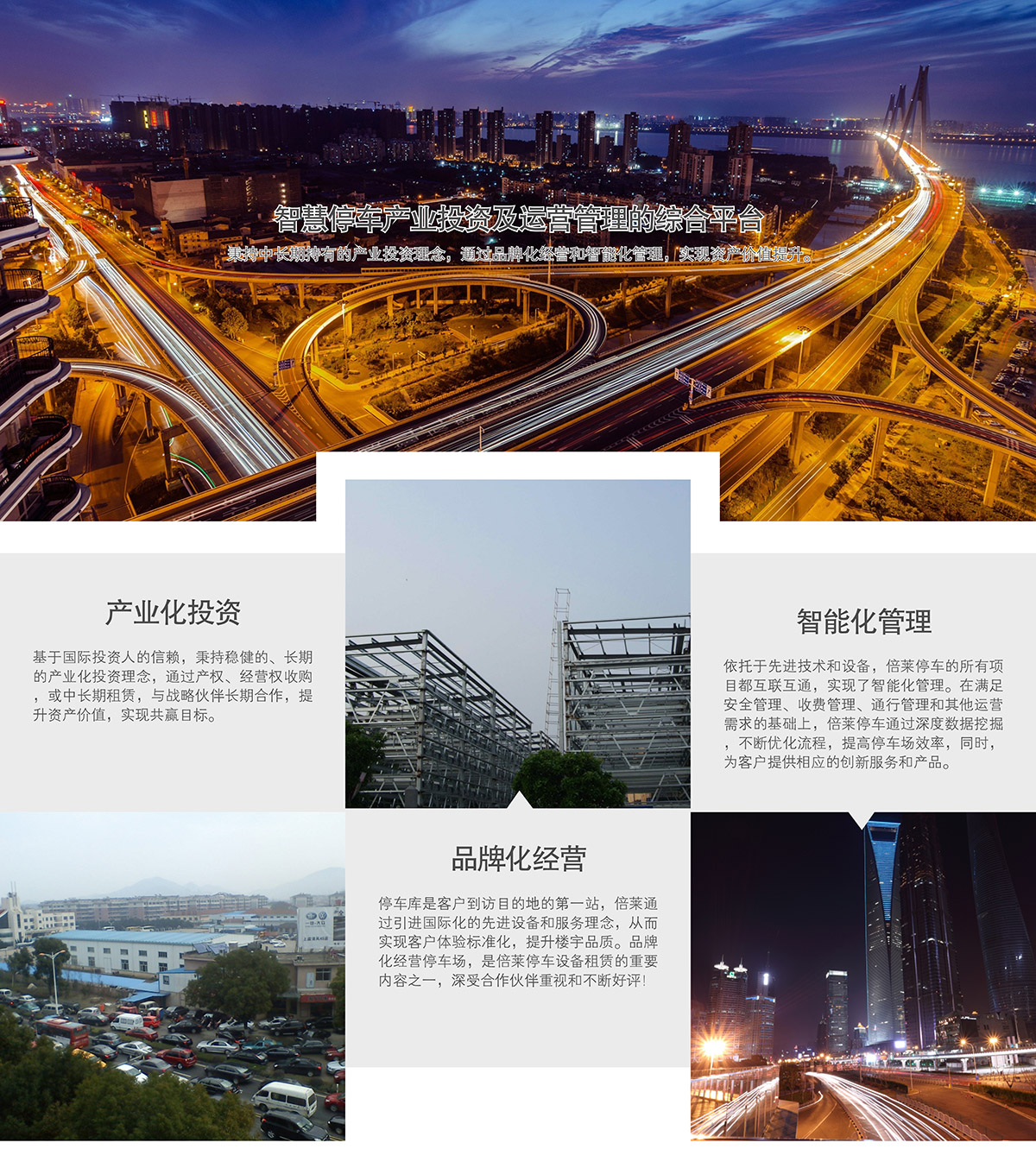 重慶智慧停車產(chǎn)業(yè)投資及運(yùn)營管理的綜合平臺.jpg