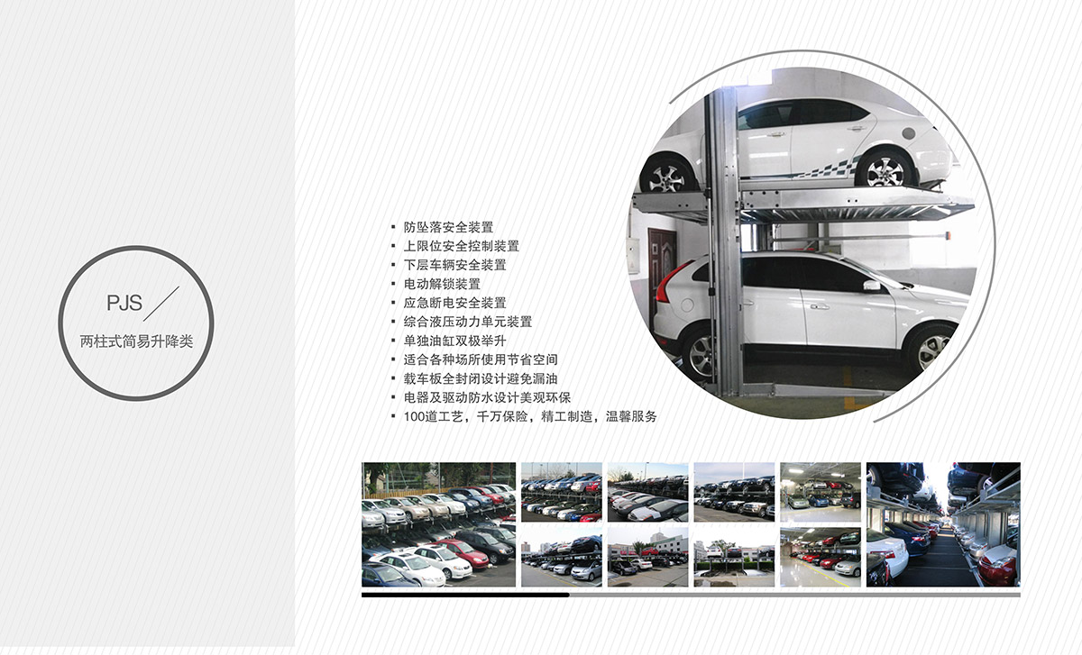 重慶PJS簡(jiǎn)易升降立體車庫(kù)回收租賃.jpg